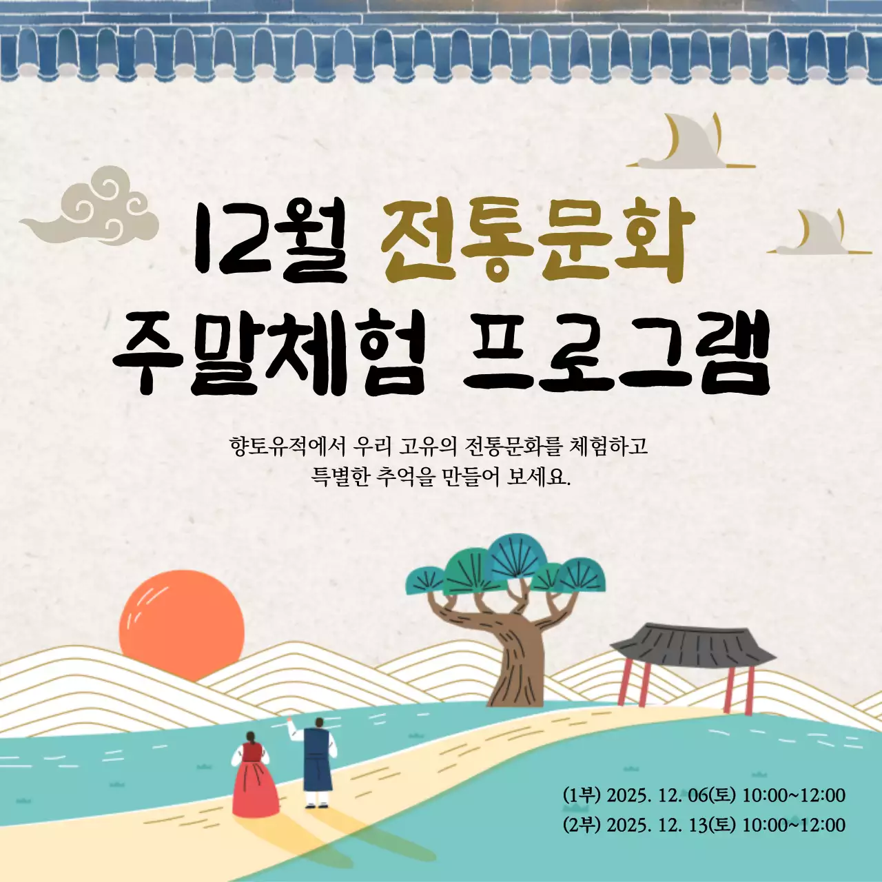 베이지 전통 체험 프로그램 안내