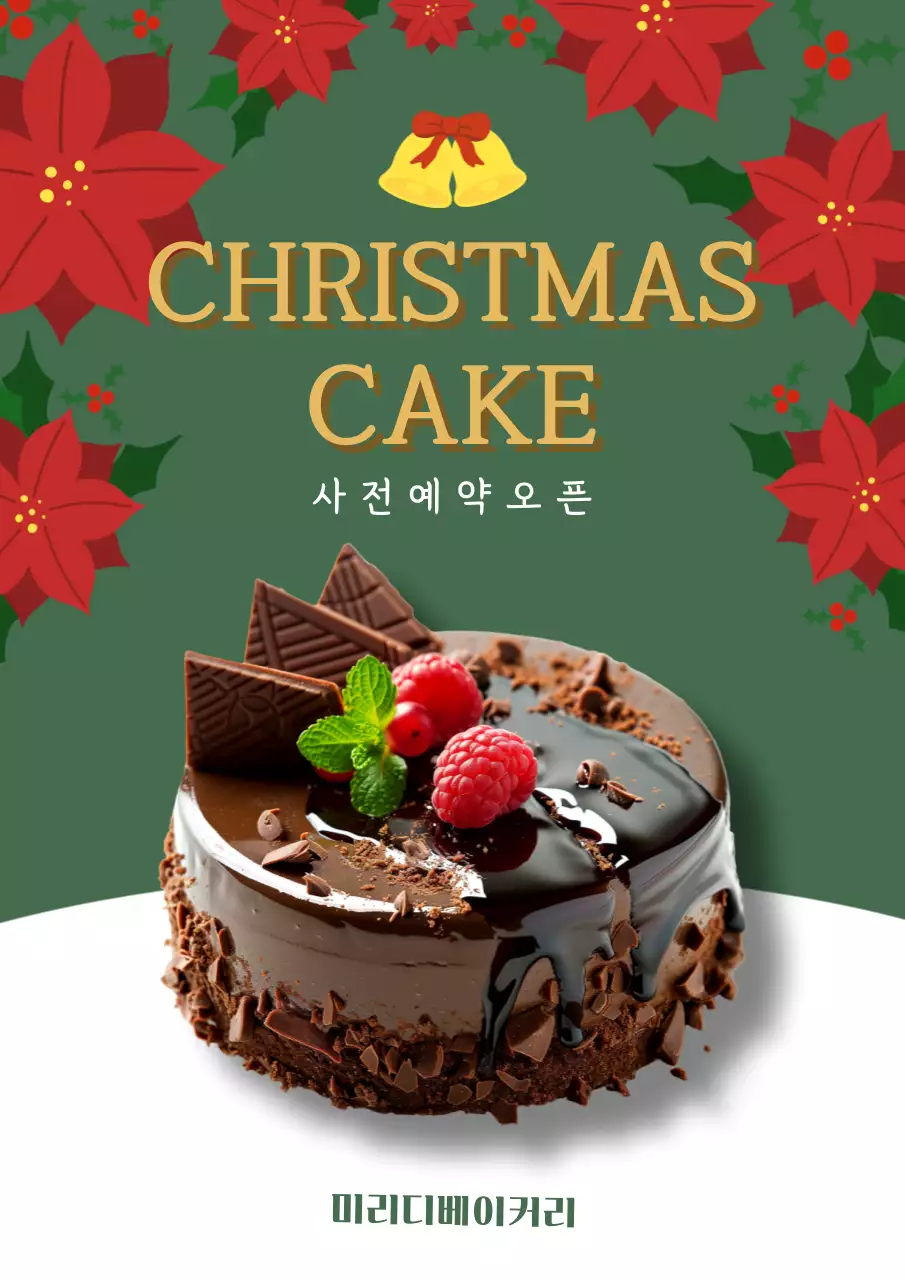 초록 빈티지 크리스마스 광고