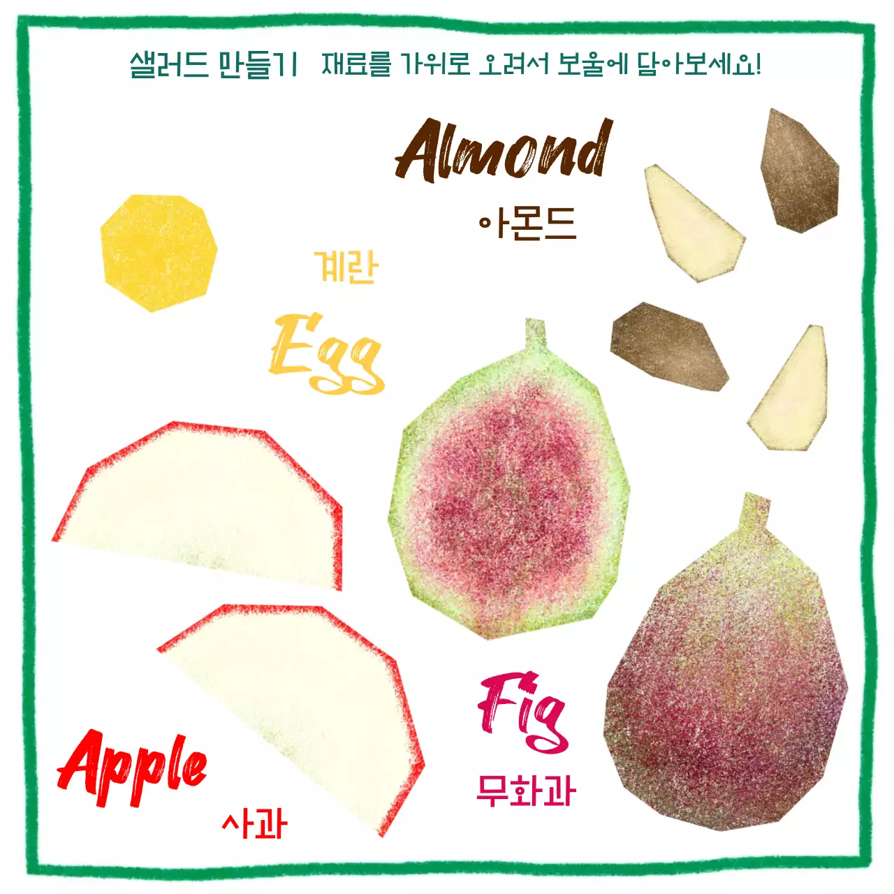 초록 팝아트 요리책 홍보