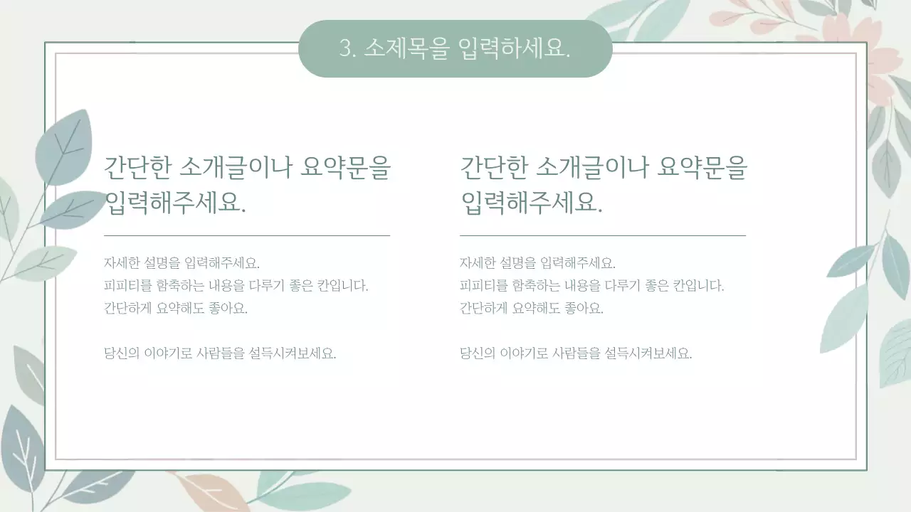 베이지 꽃 자연 발표 자료