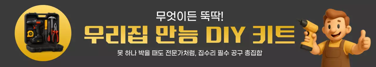 회색 심플 DIY 키트 광고