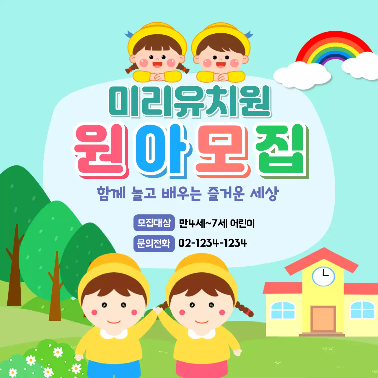 하늘색 아기자기한 유치원 모집 공고