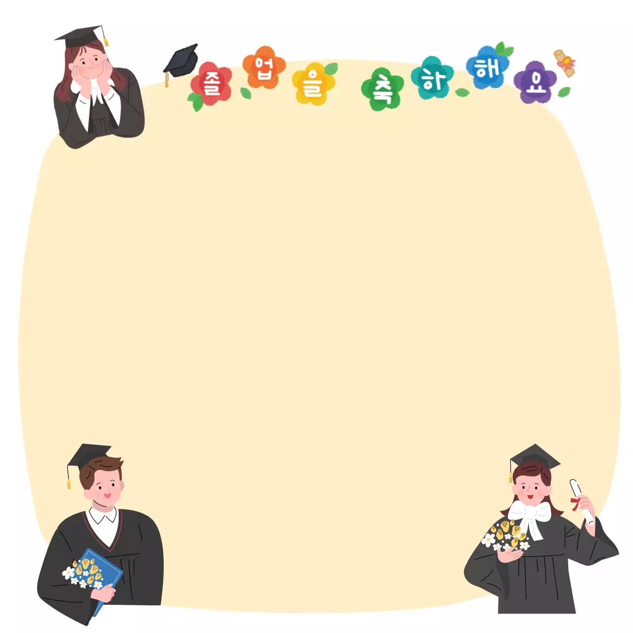 베이지 아기자기한 졸업 축제