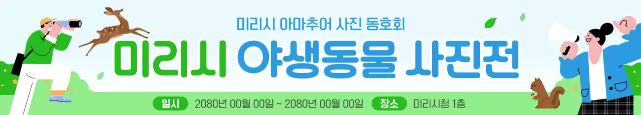 하늘색 아기자기한 사진전 전시회