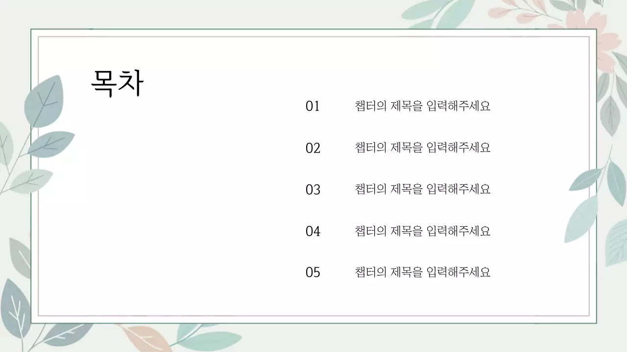 베이지 꽃 자연 발표 자료