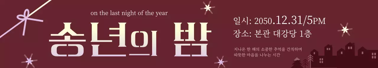 레드 클래식 송년회 행사