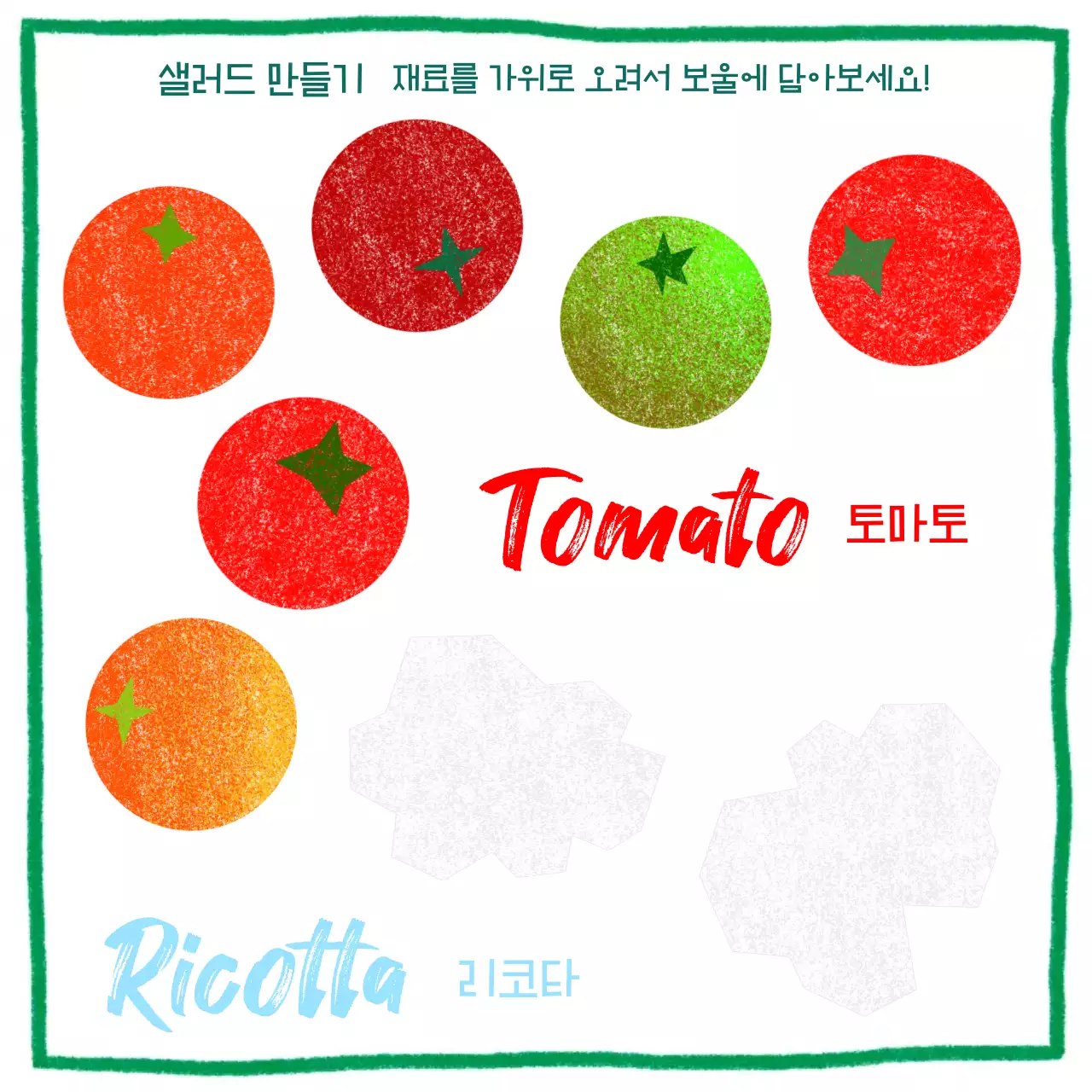 초록 팝아트 요리책 홍보