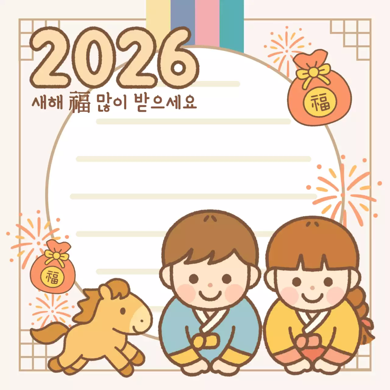 한국풍 아기자기한 새해 인사 프레임