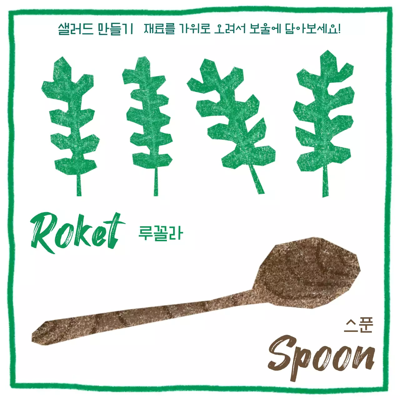 초록 팝아트 요리책 홍보