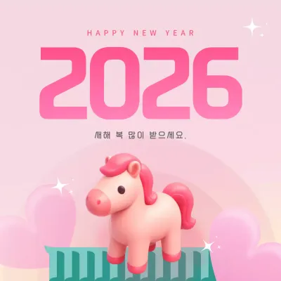 핑크 아기자기한 새해 인사