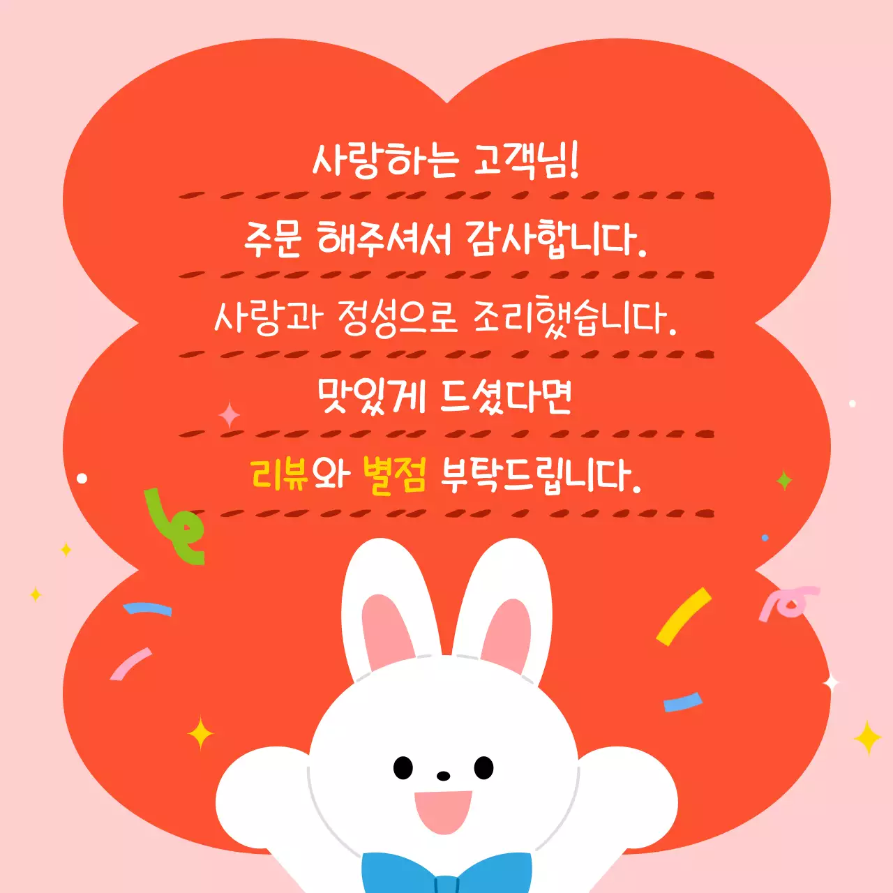 핑크 아기자기한 리뷰 요청 안내