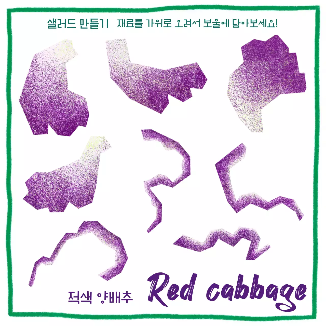 초록 팝아트 요리책 홍보