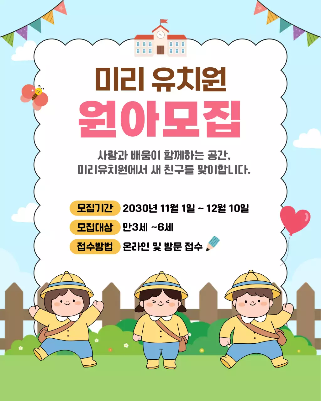 하늘색 아기자기한 유치원 모집