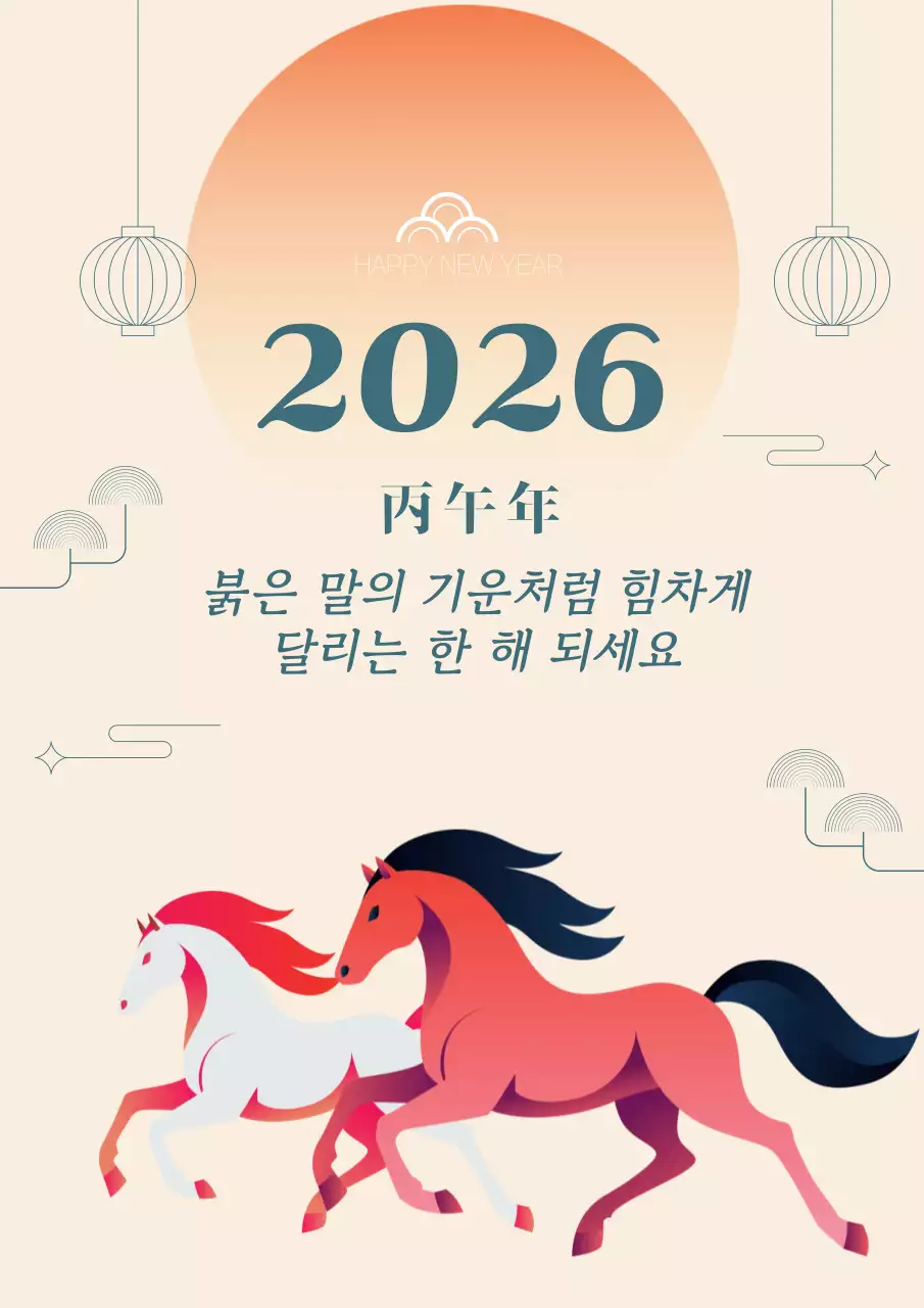 주황 전통 새해 인사