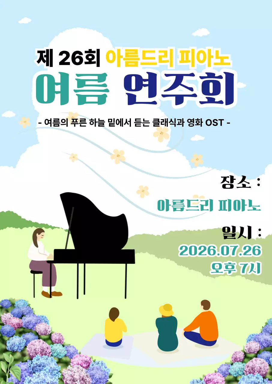 하늘색 깔끔 음악회 안내