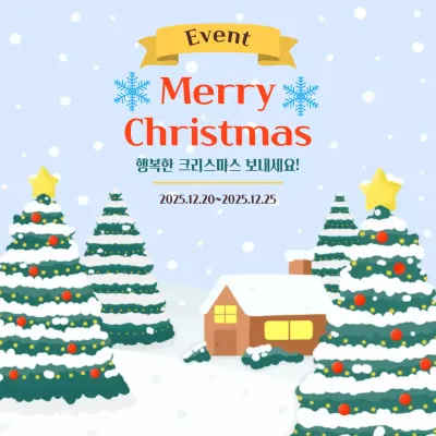 눈 내리는 겨울 크리스마스 이벤트 홍보
