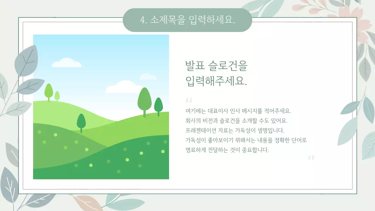 베이지 꽃 자연 발표 자료