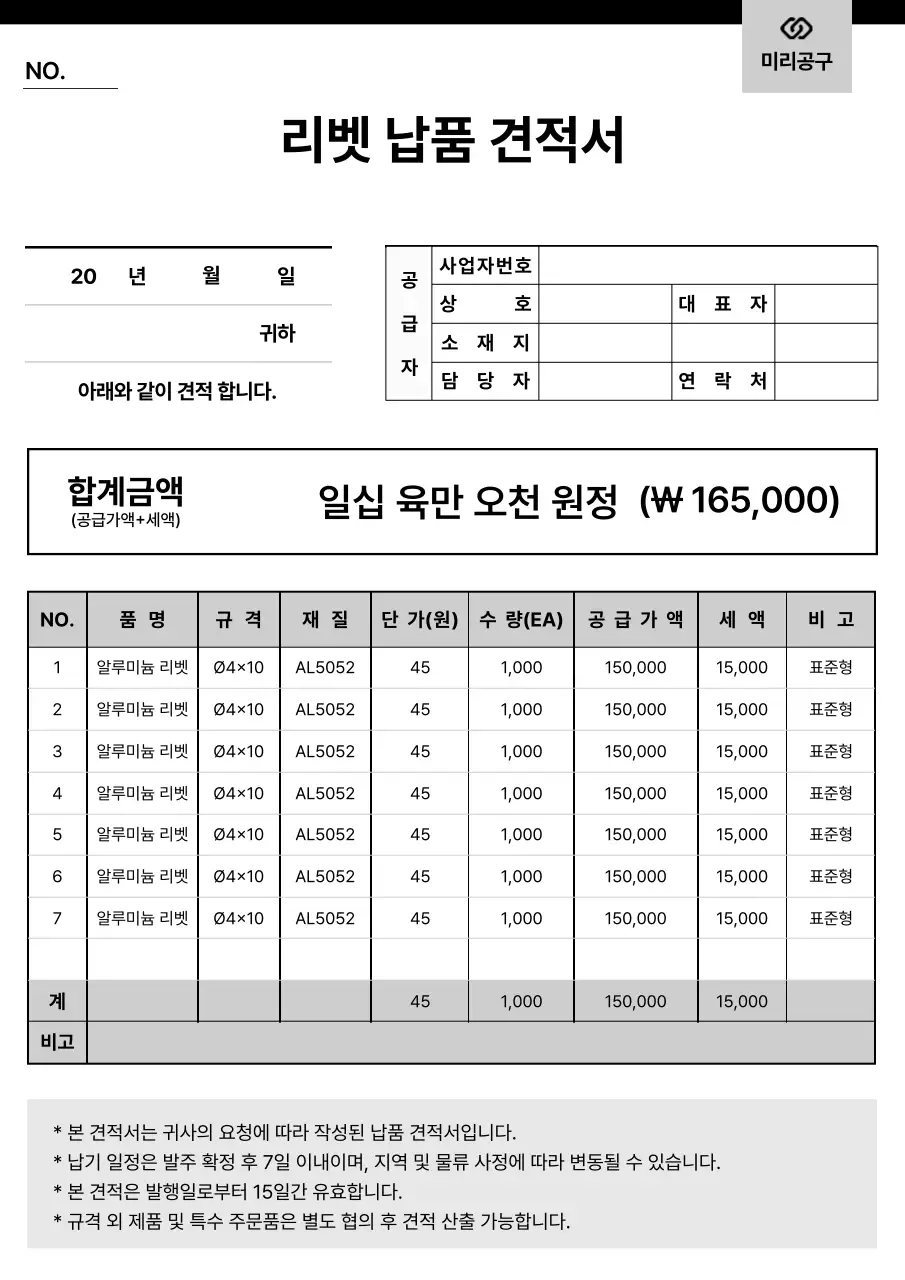 흑백 기본 견적서 문구