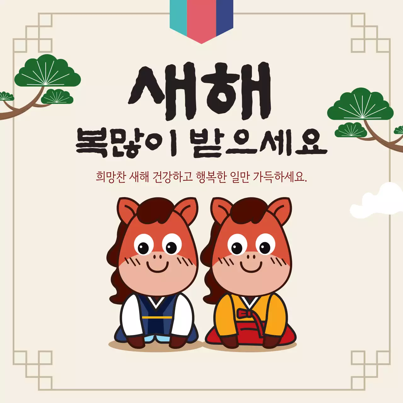 베이지 아기자기한 새해 인사