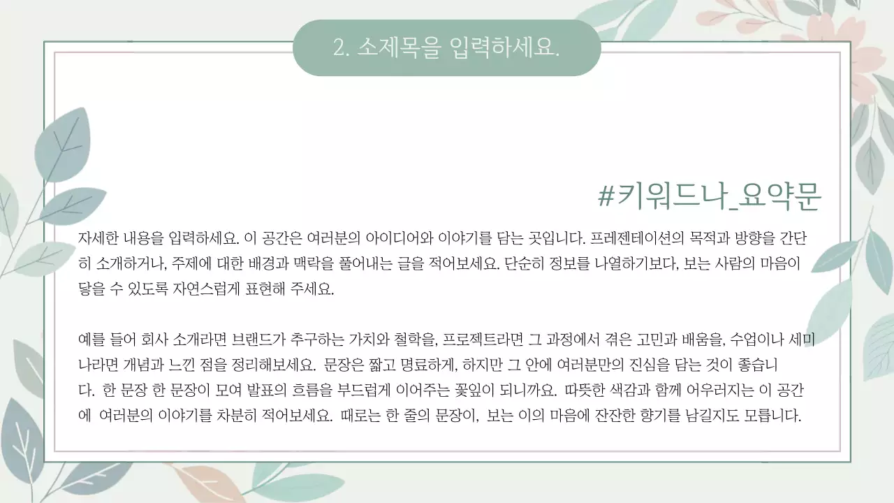 베이지 꽃 자연 발표 자료