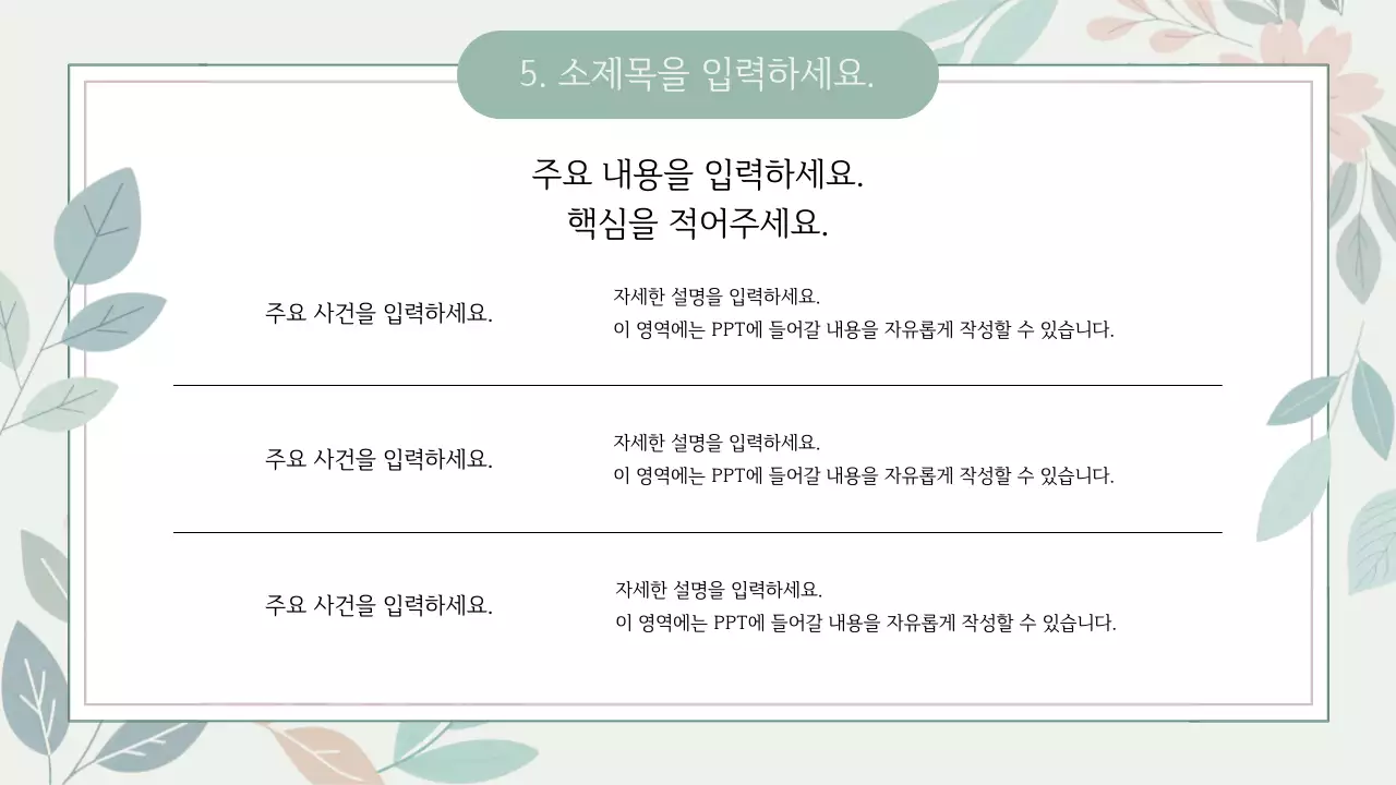 베이지 꽃 자연 발표 자료