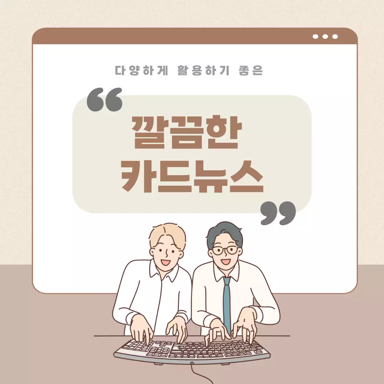 베이지 깔끔 뉴스 정보 전달