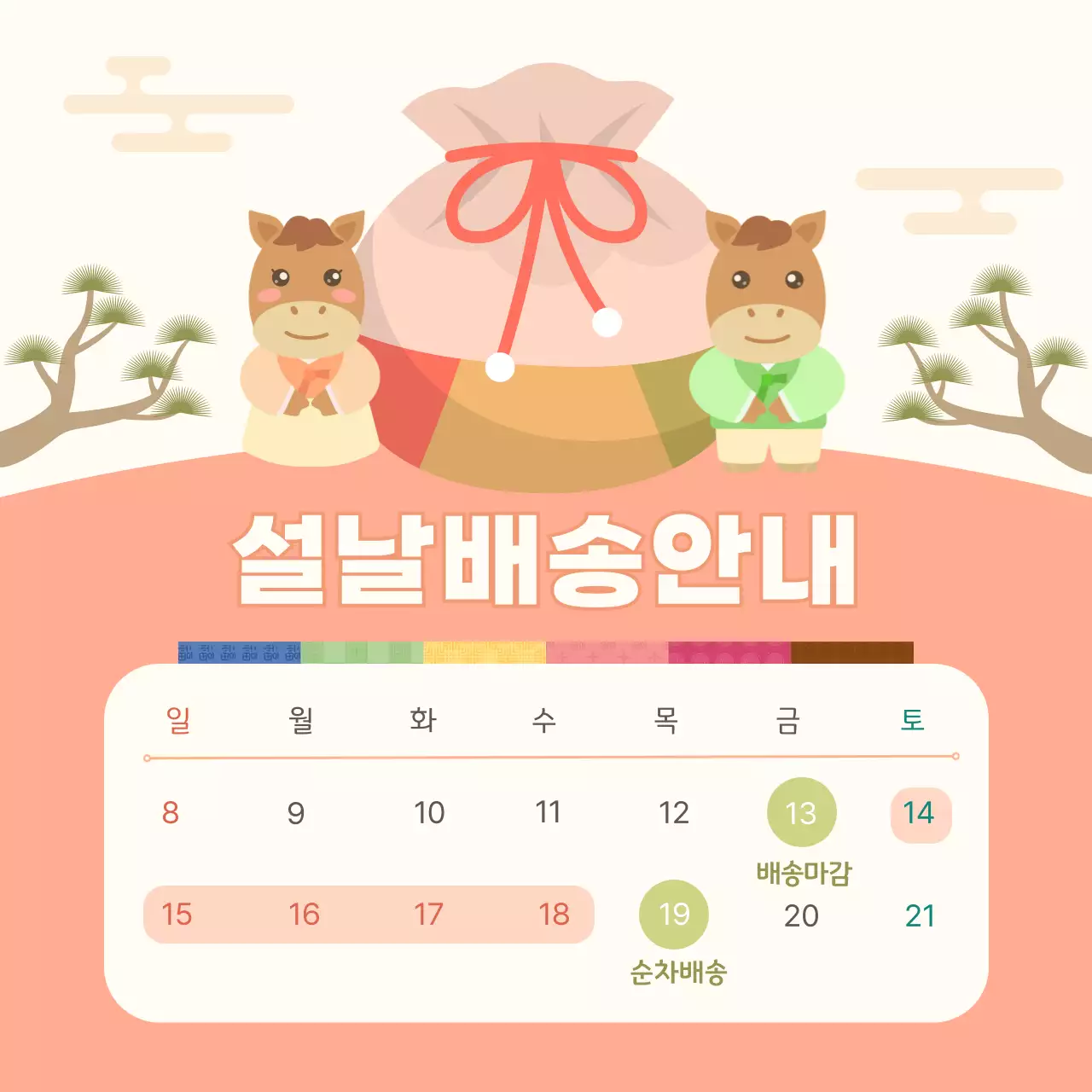 핑크 전통 설날 배송 안내