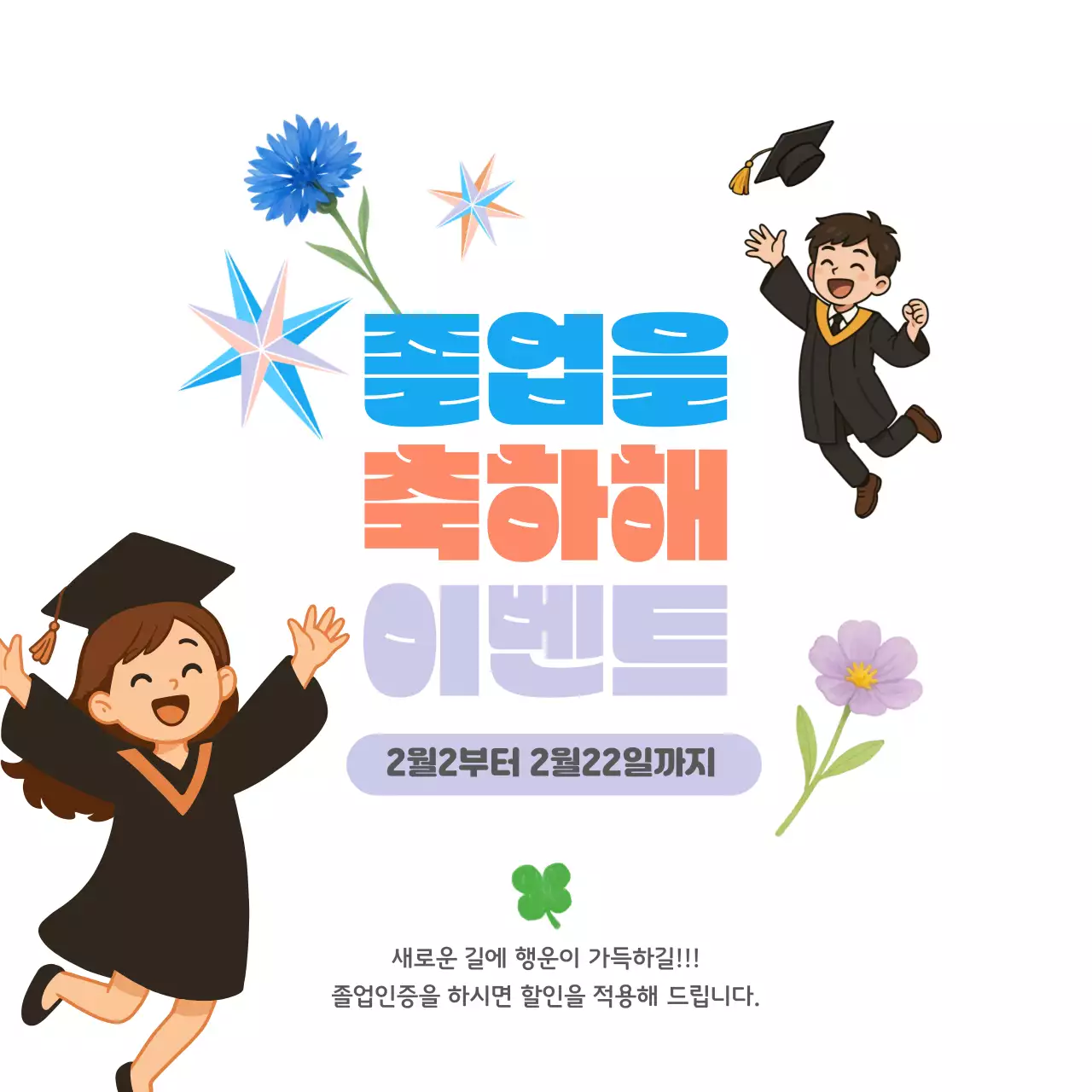 하늘색 아기자기한 졸업 행사