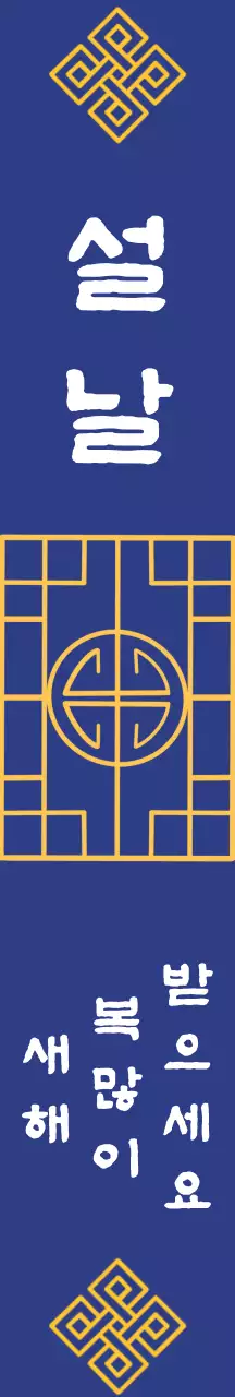 파랑 전통 설날 인사