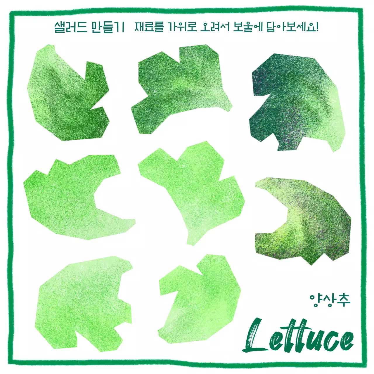 초록 팝아트 요리책 홍보