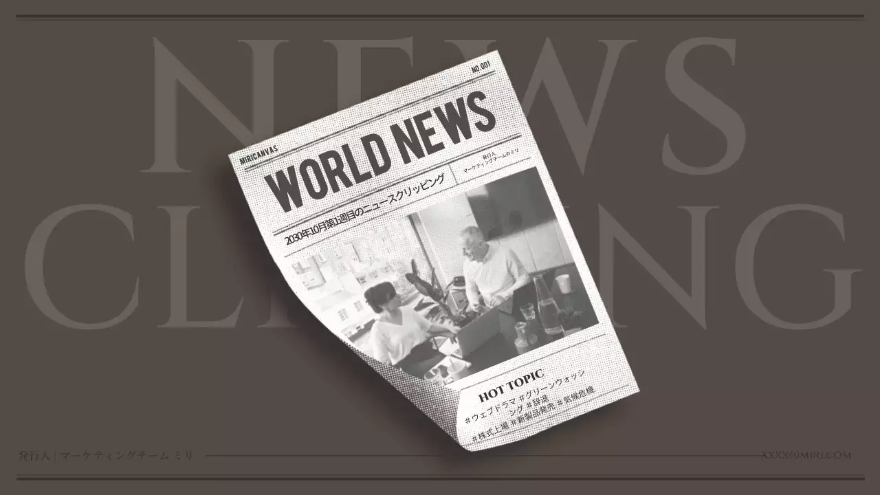 グレーとレッドの新聞コンセプトのニュースクリッピング