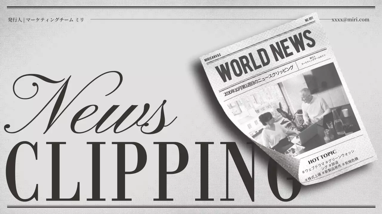 グレーとレッドの新聞コンセプトのニュースクリッピング