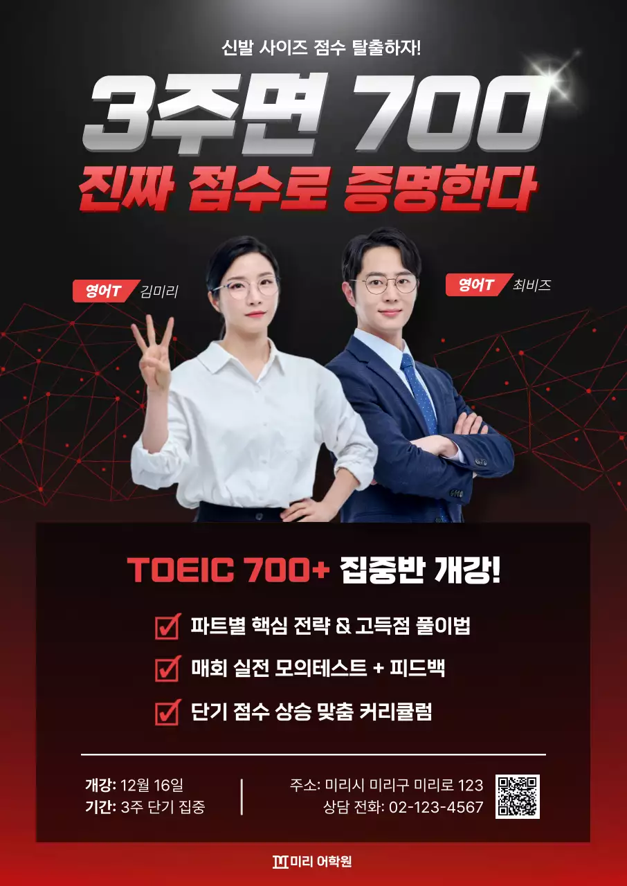 검정 모던 영어 교육 광고