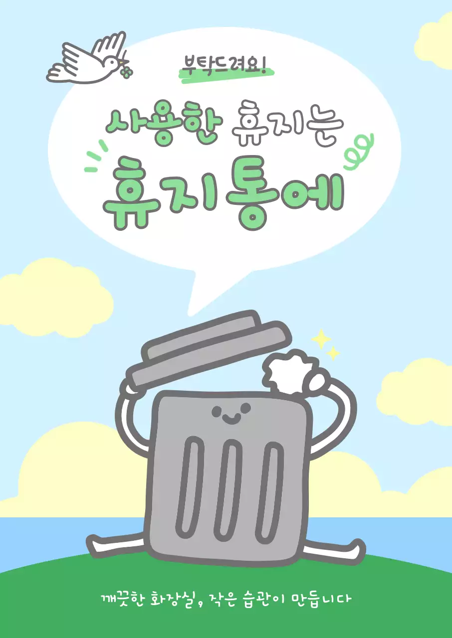 하늘색 아기자기한 환경 캠페인