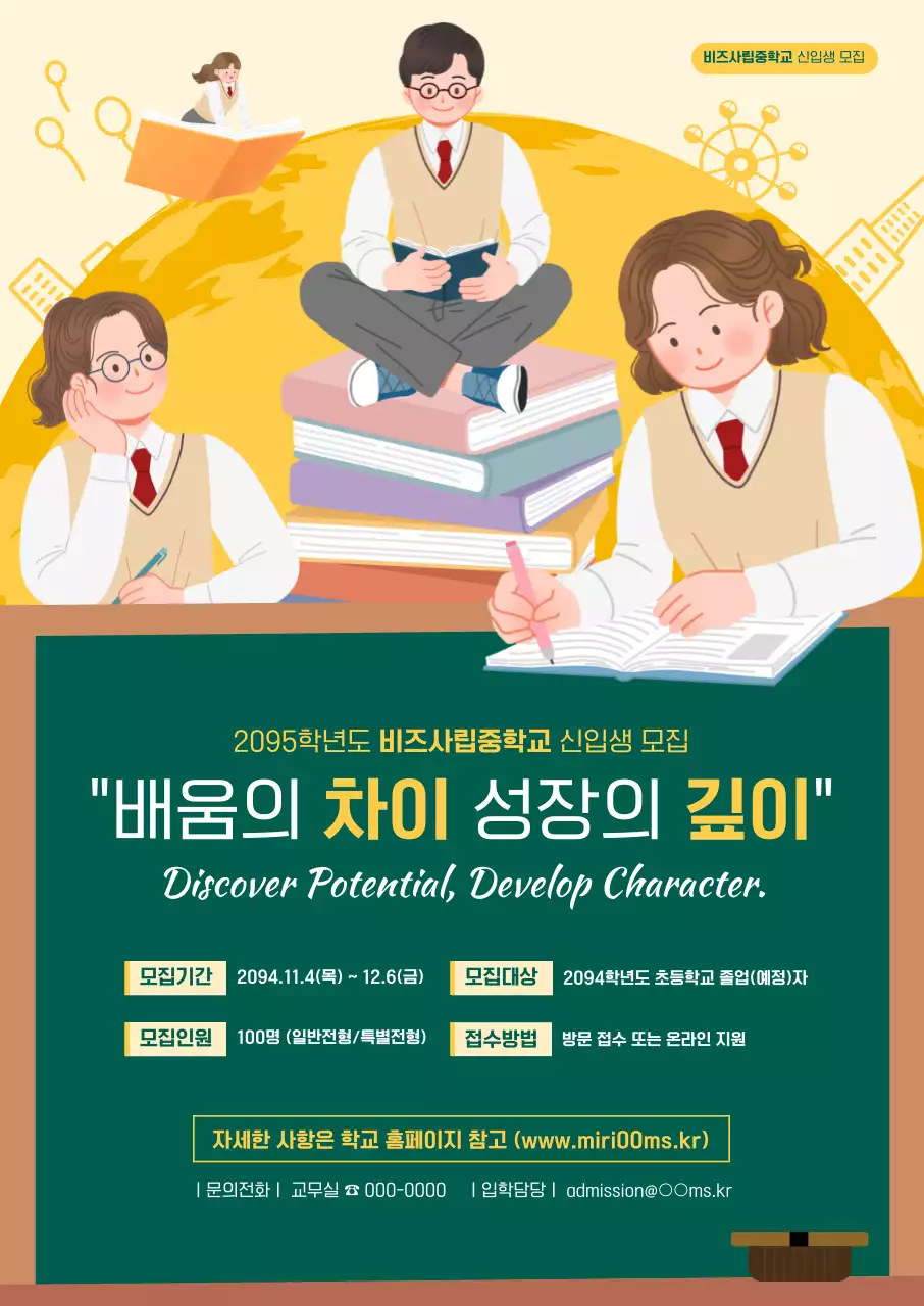 노랑 심플 신입생 모집 안내