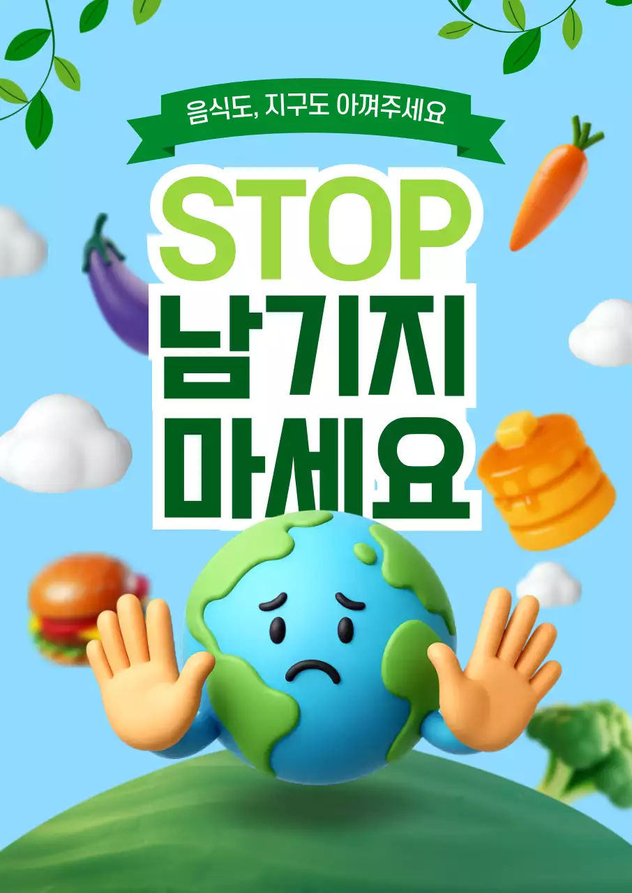 하늘색 심플 환경 캠페인