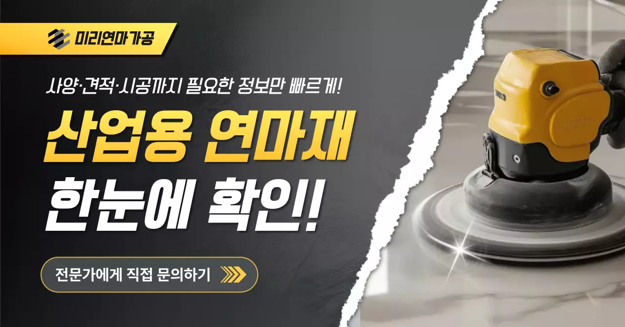 검정 강조 산업용 광고