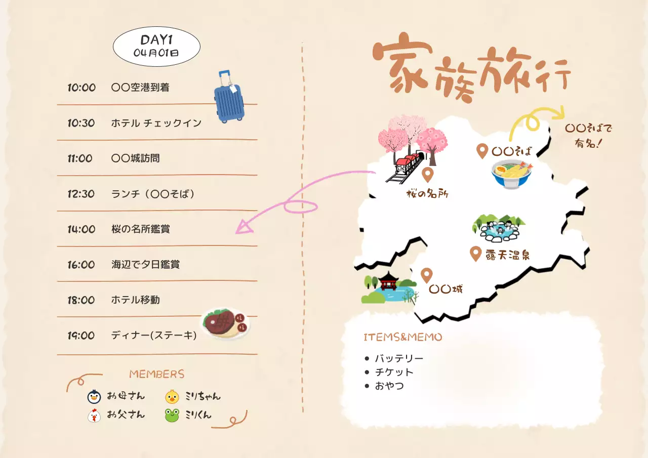 ベージュ かわいい 旅行 予定表