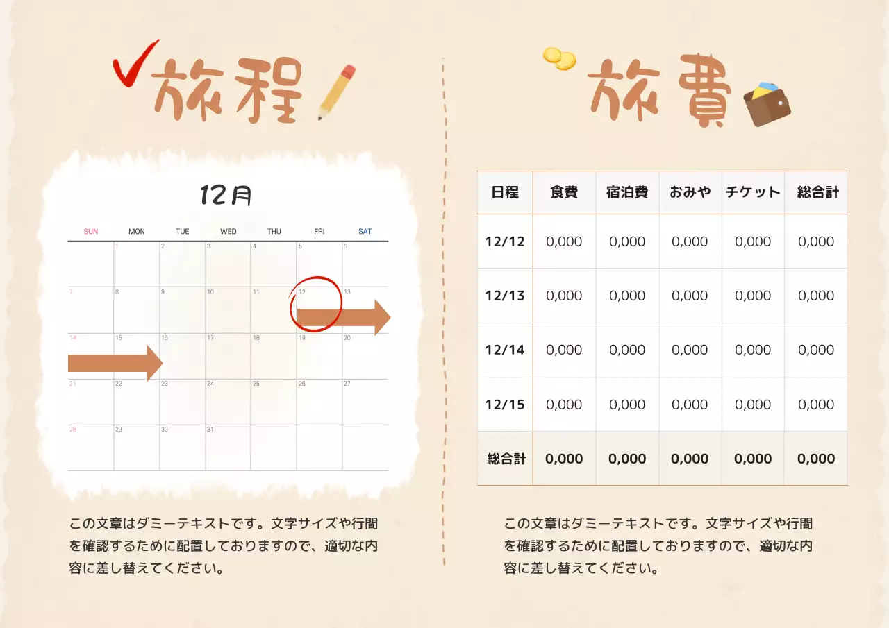 ベージュ かわいい 旅行 予定表