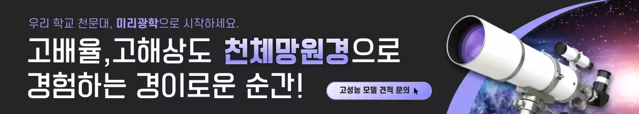 검정 모던 천문학 광고