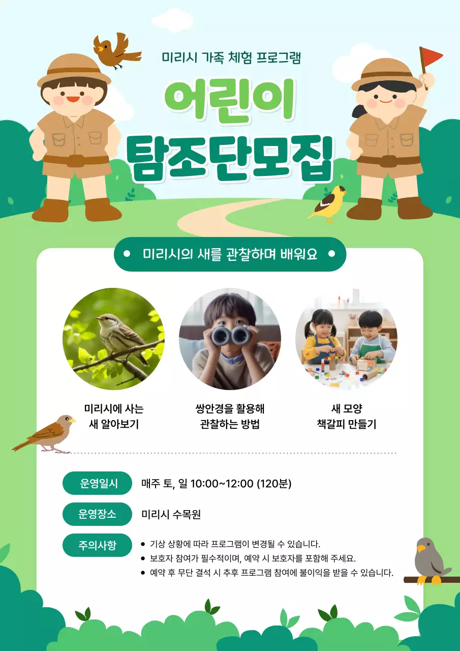 초록 아기자기한 체험단 모집 안내