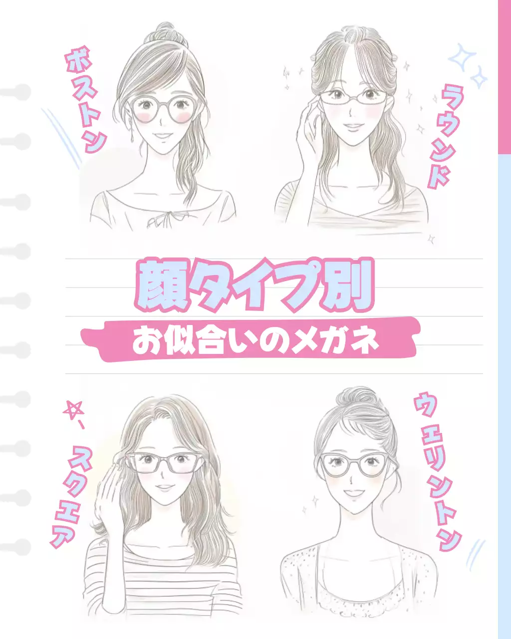 ピンク かわいい メガネ ポスター