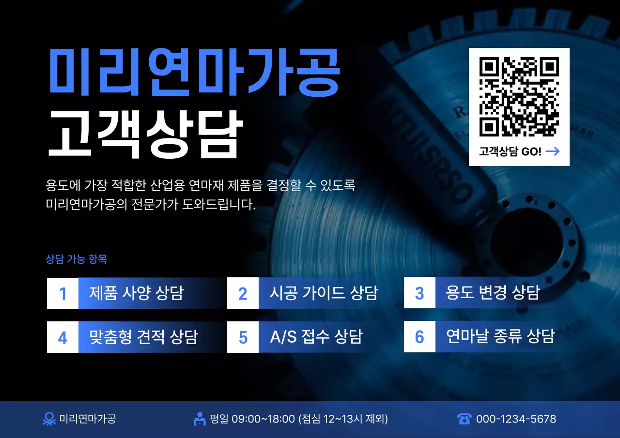 파랑 모던 산업 상담 안내