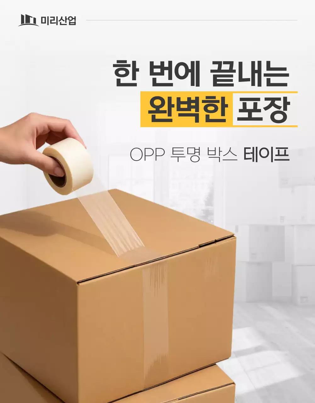 베이지 깔끔 포장 광고