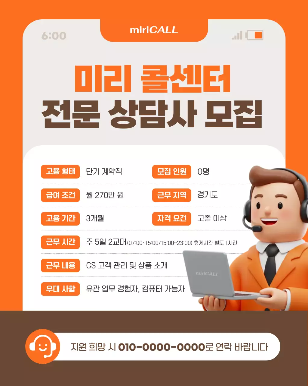 오렌지 심플 상담사 모집 안내