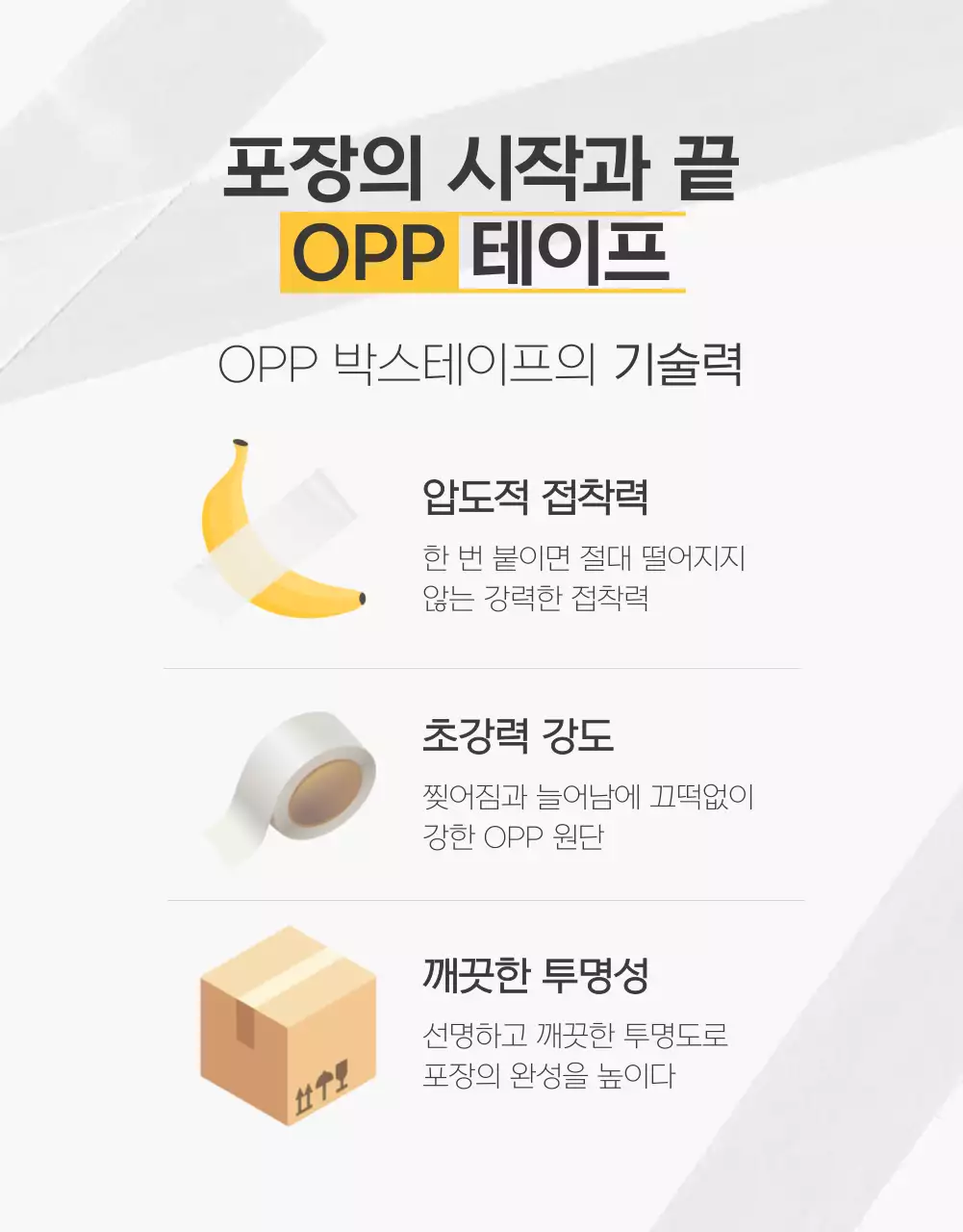 베이지 깔끔 포장 광고