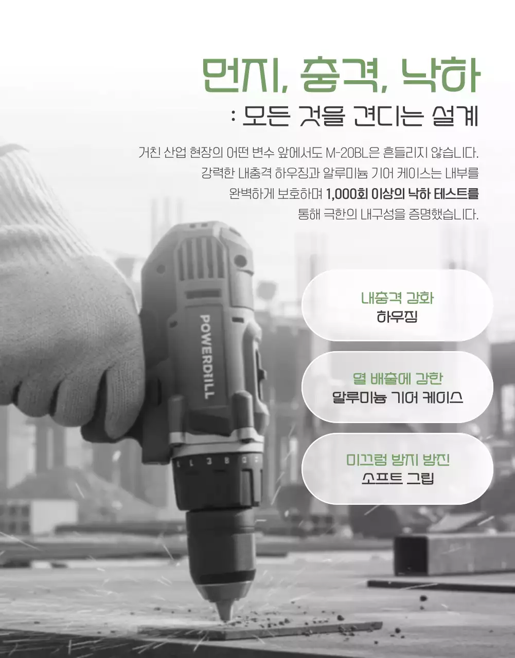 카키 모던 전동공구 광고