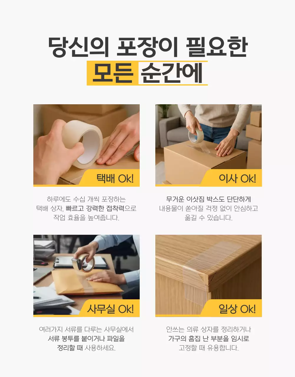 베이지 깔끔 포장 광고
