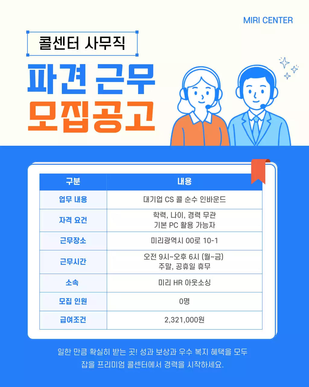 파랑 깔끔 채용 모집 공고
