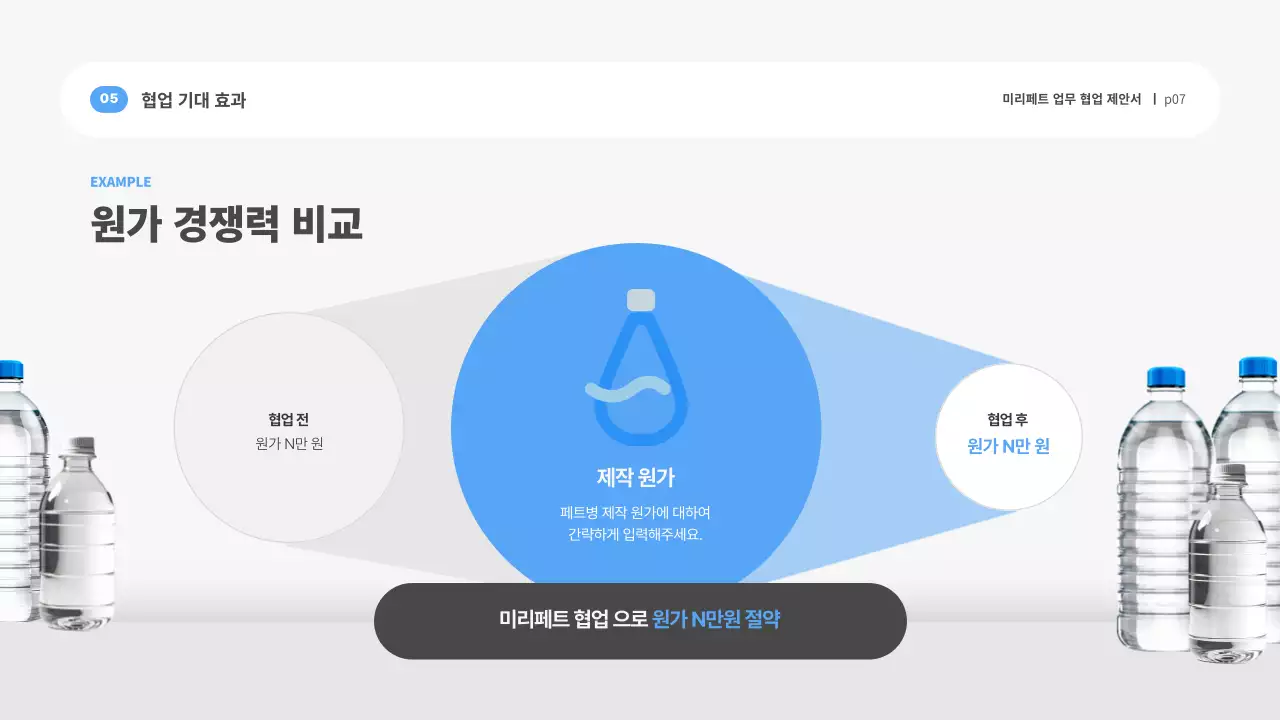 흰색 깔끔 용기제조 제안서